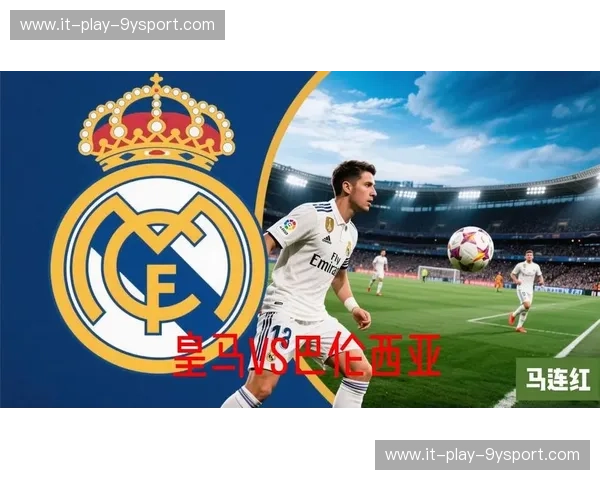 分析皇马 分析皇马